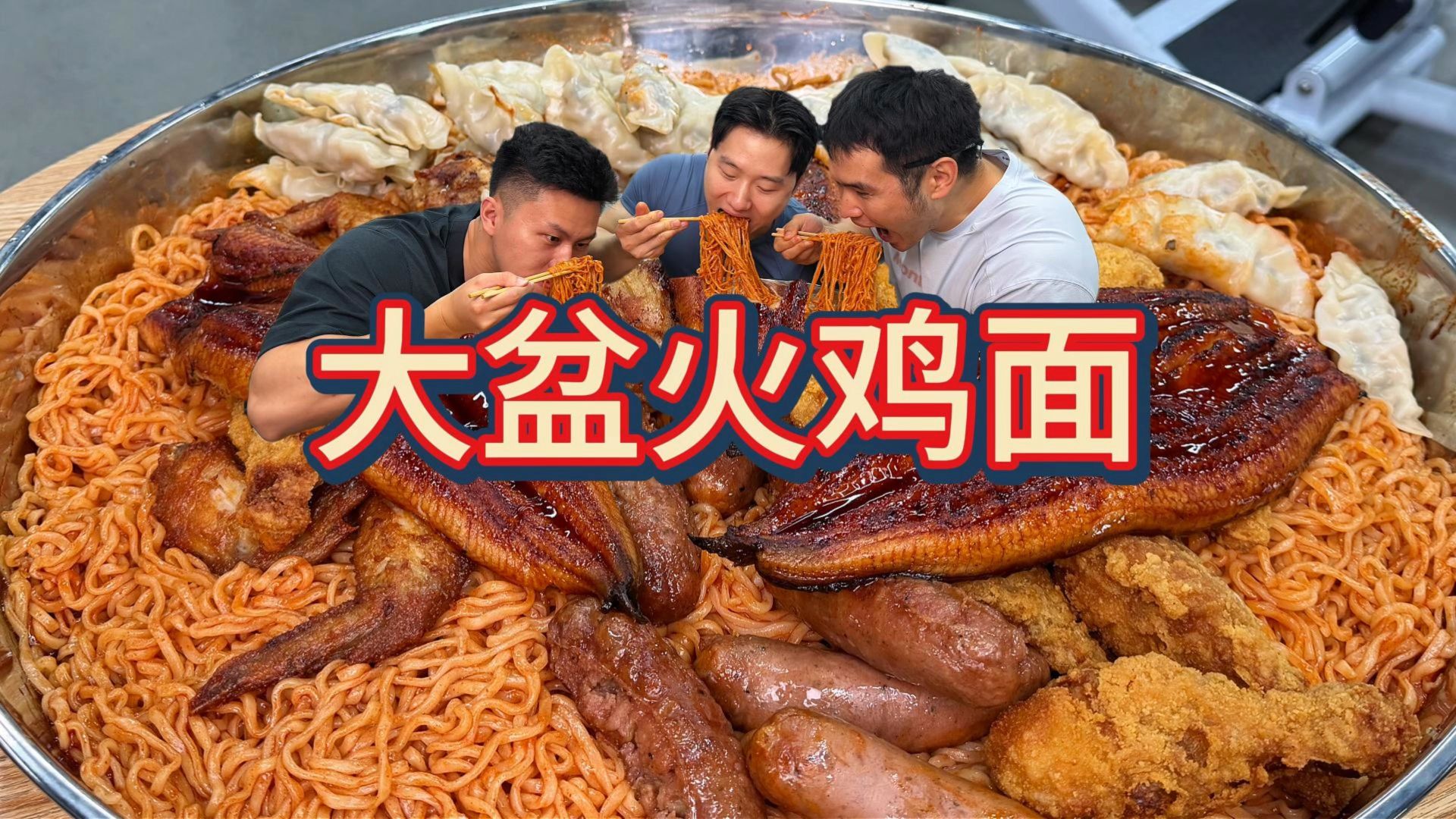 FPS电竞“干饭”狂欢：火鸡面配鸡腿烤肠，无畏契约新版本杀疯了